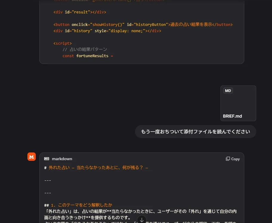 Mistral の画面。コードの末尾のあと、人間が BRIEF.md を添付して「もう一度おちついて添付ファイルを読んでください」と送り、Mistral が「外れた占い — 当たらなかったあとに、何が残る？ —」の設計書を最初から書き始めている。